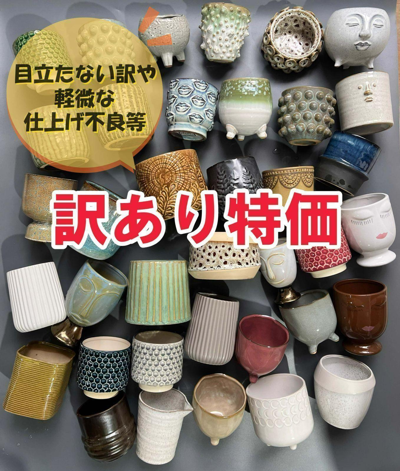 訳あり特価】NO73 北欧 植木鉢 陶器鉢 お買い得 多肉 植物 鉢植え