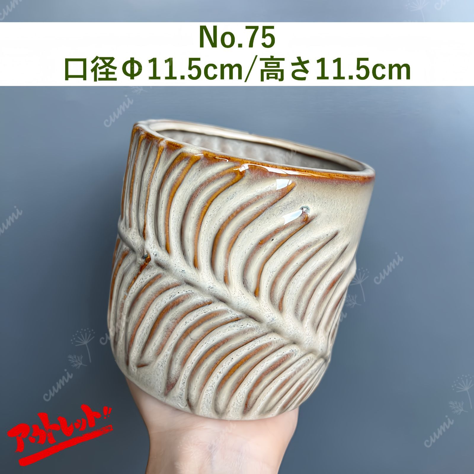 訳あり特価】NO66 北欧 植木鉢 陶器鉢 お買い得 多肉 植物 鉢植え