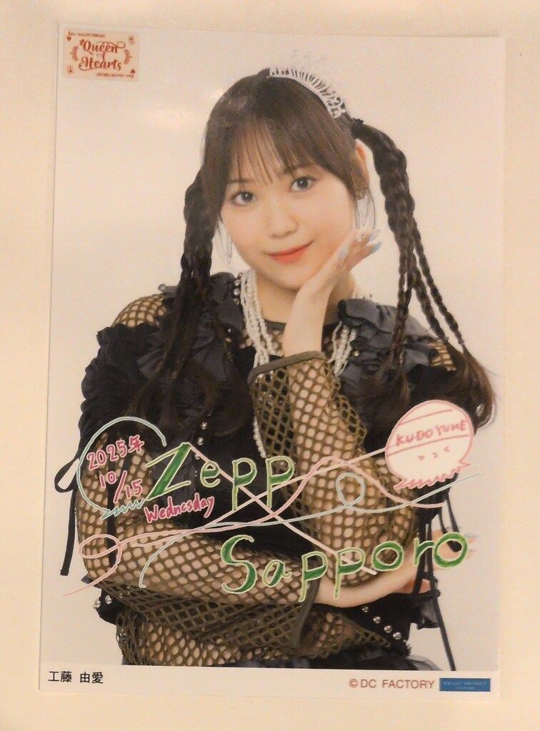 工藤由愛　纏め売り　本日中に売り切りたいため値下限定中 Juice=Juice Juice=Juice Concert 2025 Queen of Hearts Special Flush