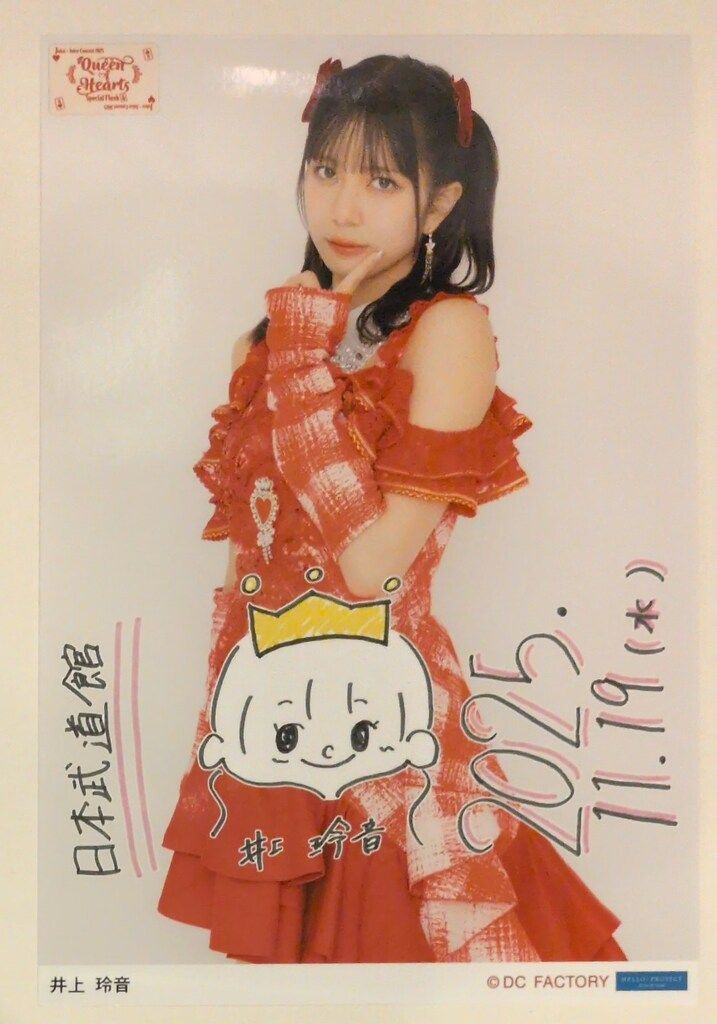 Juice=Juice 井上玲音　11月9日　2ショットチェキ　第5部 2024.5.19（日）ベルサール渋谷ファースト Juice=Juice 盛りだくさん会