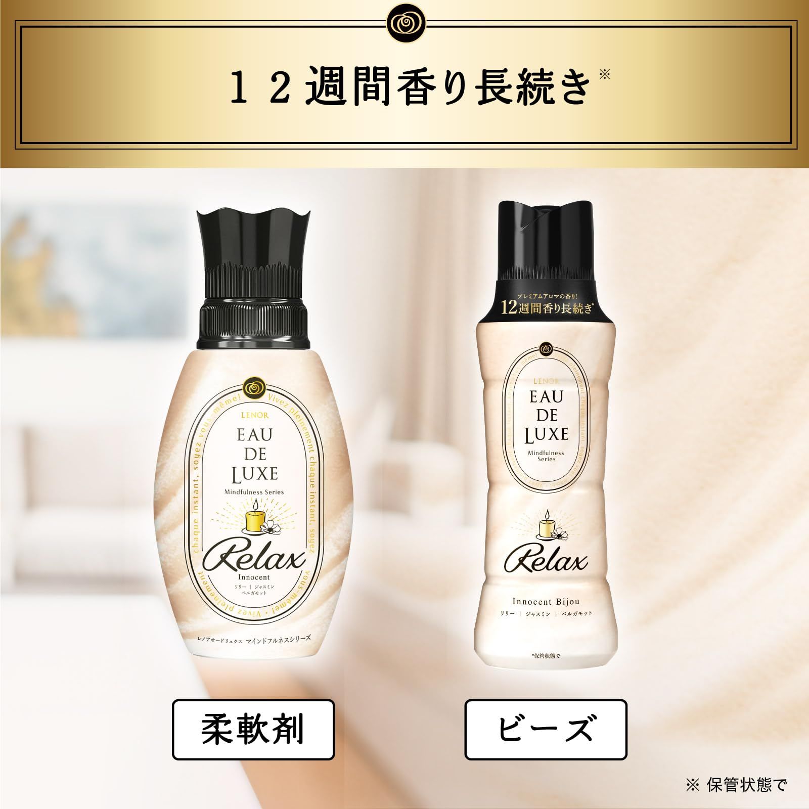 レノア Lenor オードリュクス 香り付け専用ビーズ マインドフルネスシリーズ リラックス イノセントビジュ 詰め替え 855mL&times;2袋【まとめ買い】 