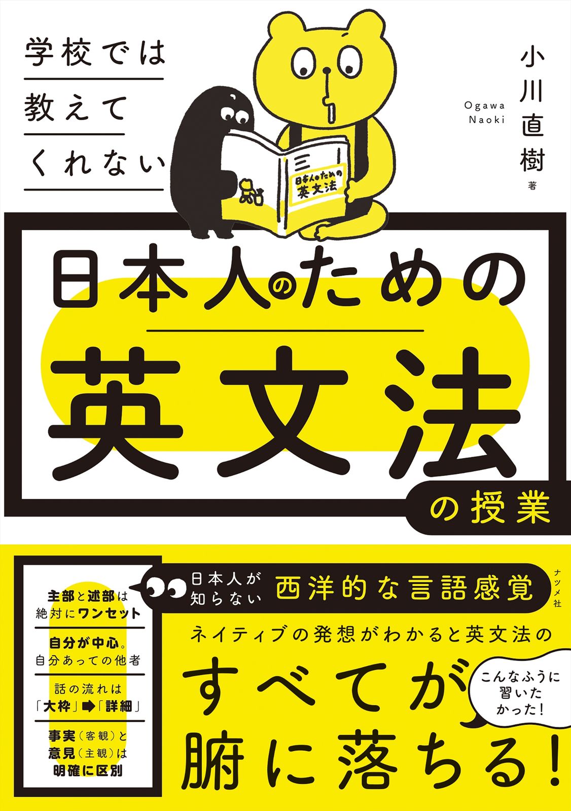 はじめて外国人に教える人の日本語直接教授法 はじめて外国人に