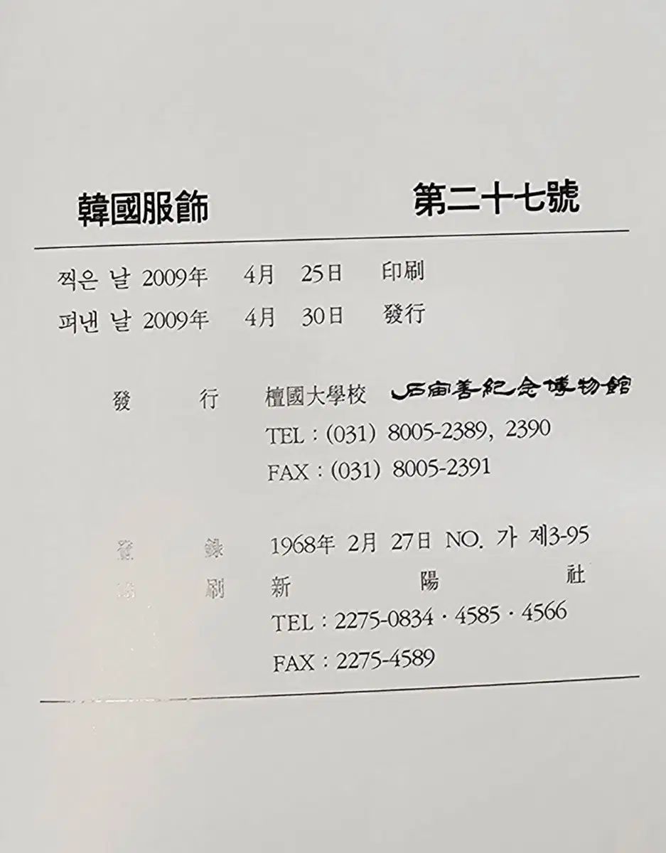 韓国服飾 第27号 服飾資料 本 【公式通販】