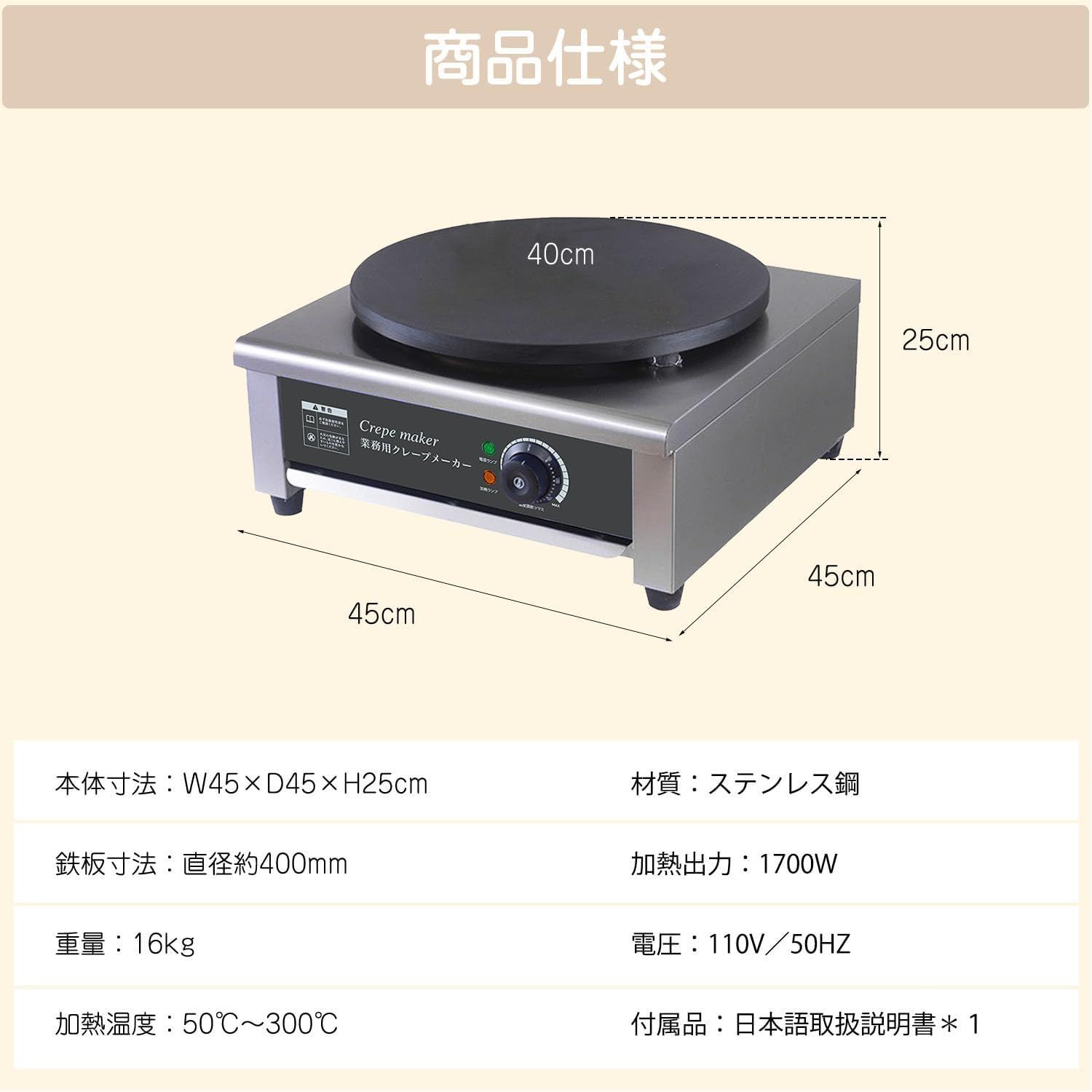 業務用クレープメーカー 温度調節可能 50-300℃ 焦げ付き防止ホット