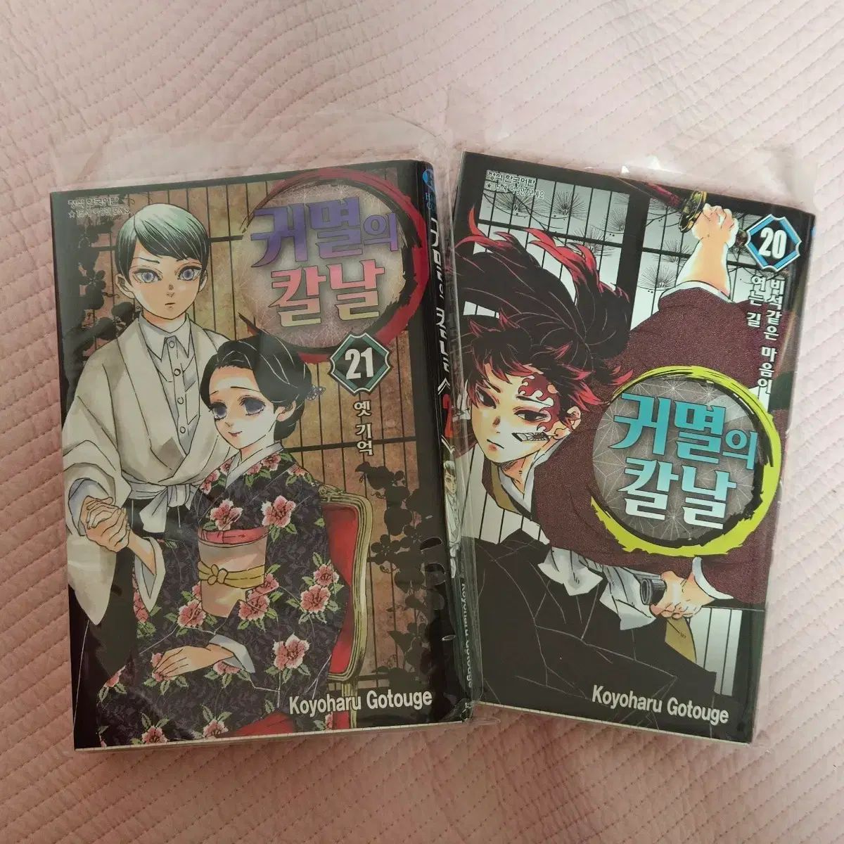 鬼滅の刃 まとめ売り まとめ売り 鬼滅の 鬼滅の刃 漫画 20 21 - メルカリ