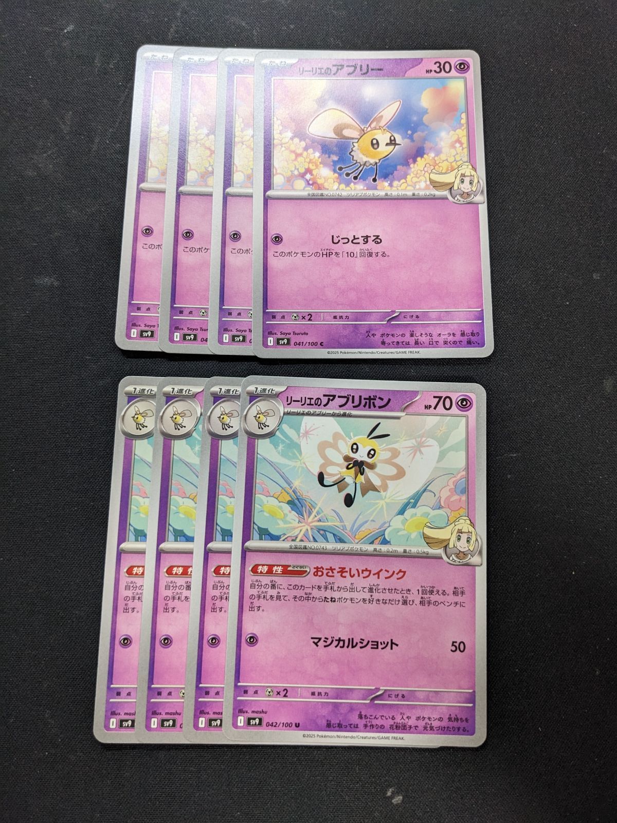 ポケモンカードゲーム SV9 リーリエのアブリ― アブリボン - メルカリ