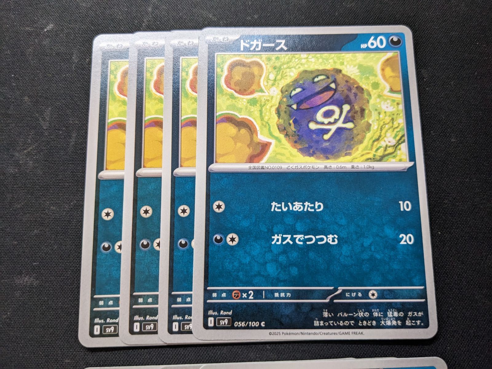 ポケモンカードゲーム SV9 ドガース マタドガス - メルカリ