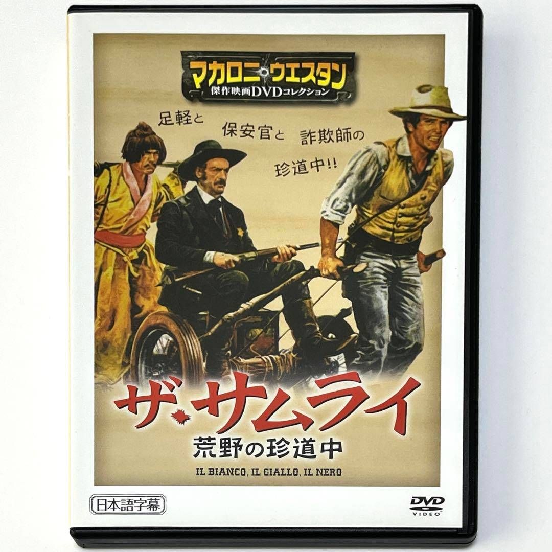 ◇マカロニウエスタン傑作映画DVDコレクション ザサムライ 23 /MWD12B
