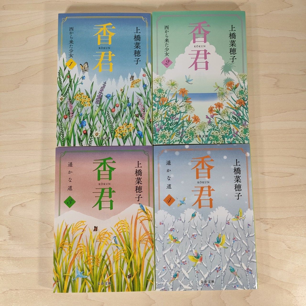 香君 全4巻☆上橋菜穂子 文庫本□ - メルカリ