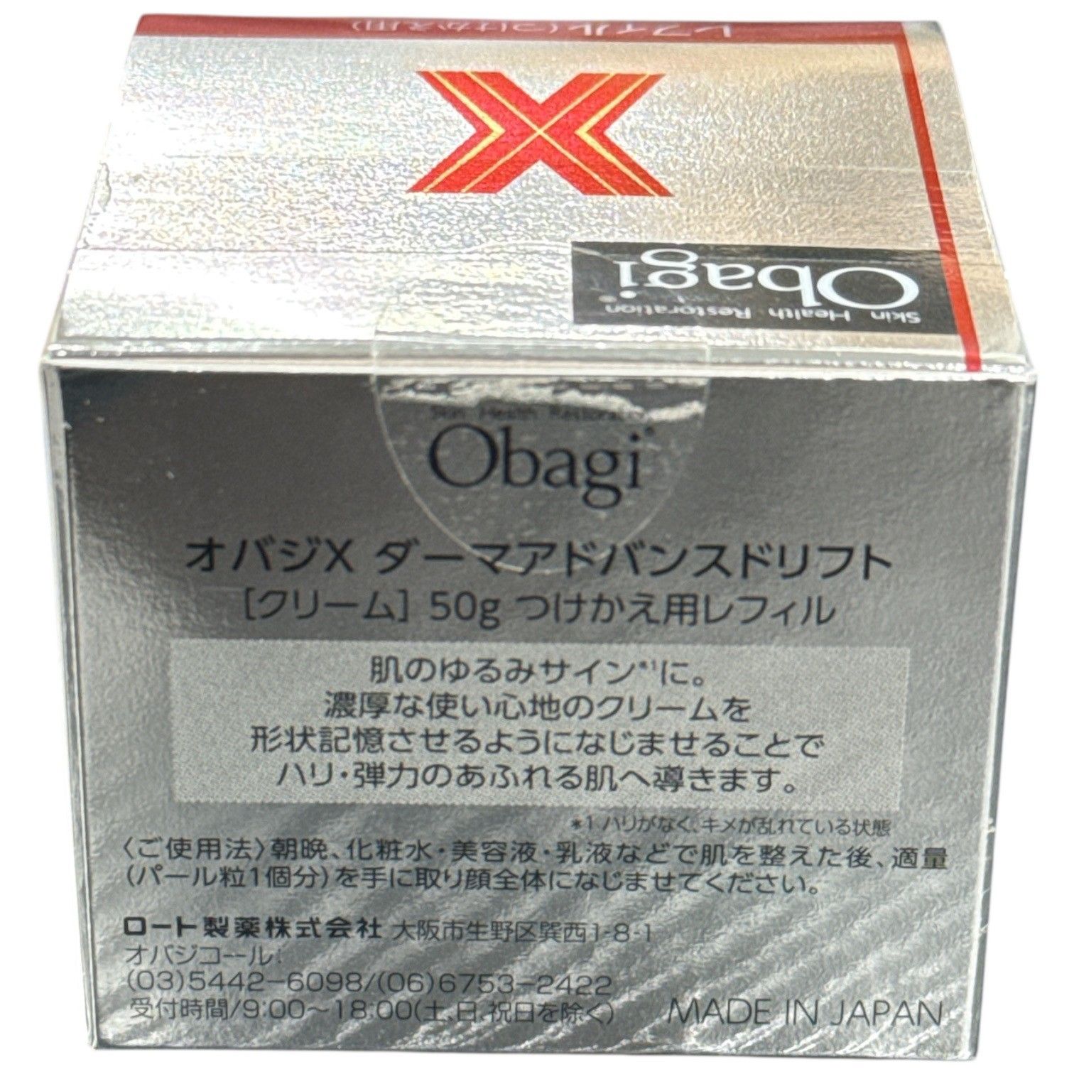 CJ18 ObagiX オバジX ダーマアドバンスドリフト クリーム 50g つけかえ