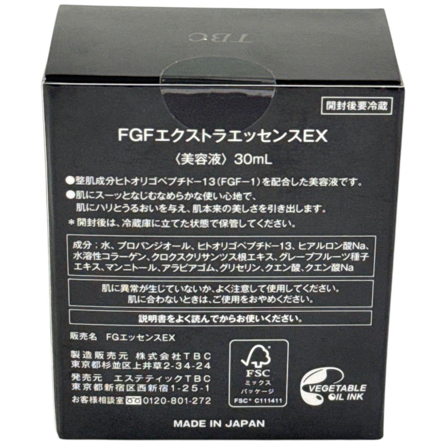 CJ17 TBC FGFエクストラエッセンスEX 30mL 美容液 - メルカリ