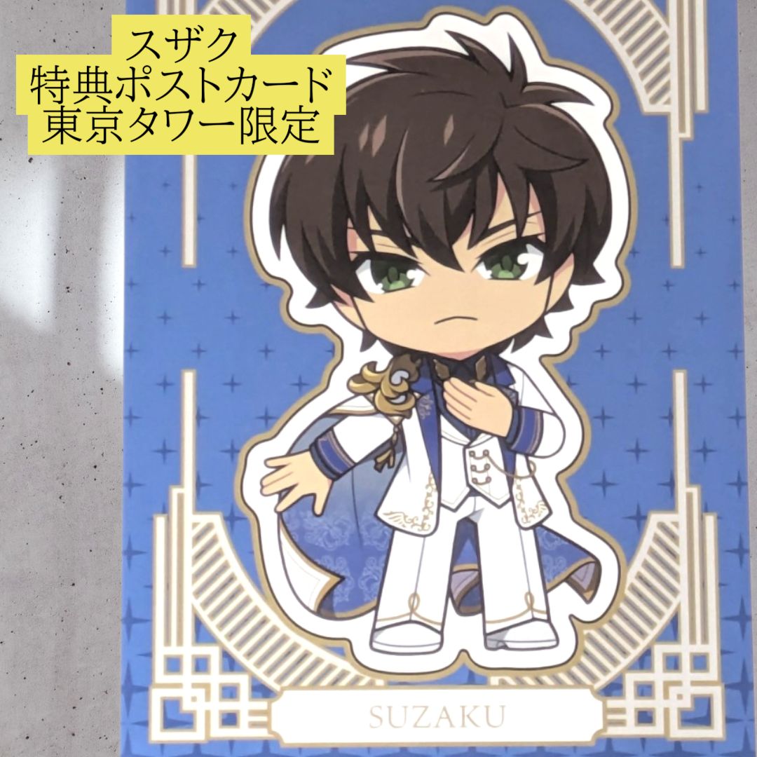 送料無料 24時間以内発送 未使用 枢木スザク 特典デフォルメポスト