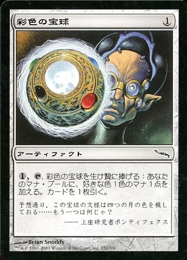 MTG 彩色の宝球 chromatic sphere INV foil 日日日日 Chromatic Sphere | Invasion | Star City Games