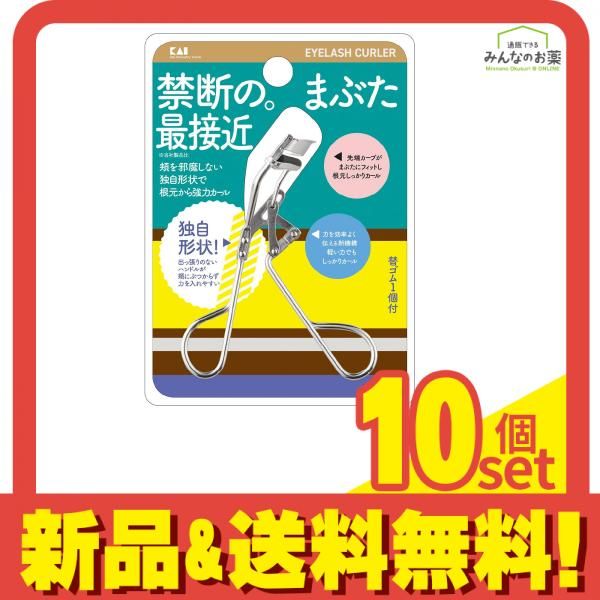 貝印 KAI 軽い力でカール KQ3142 1個 10個セット まとめ売り
