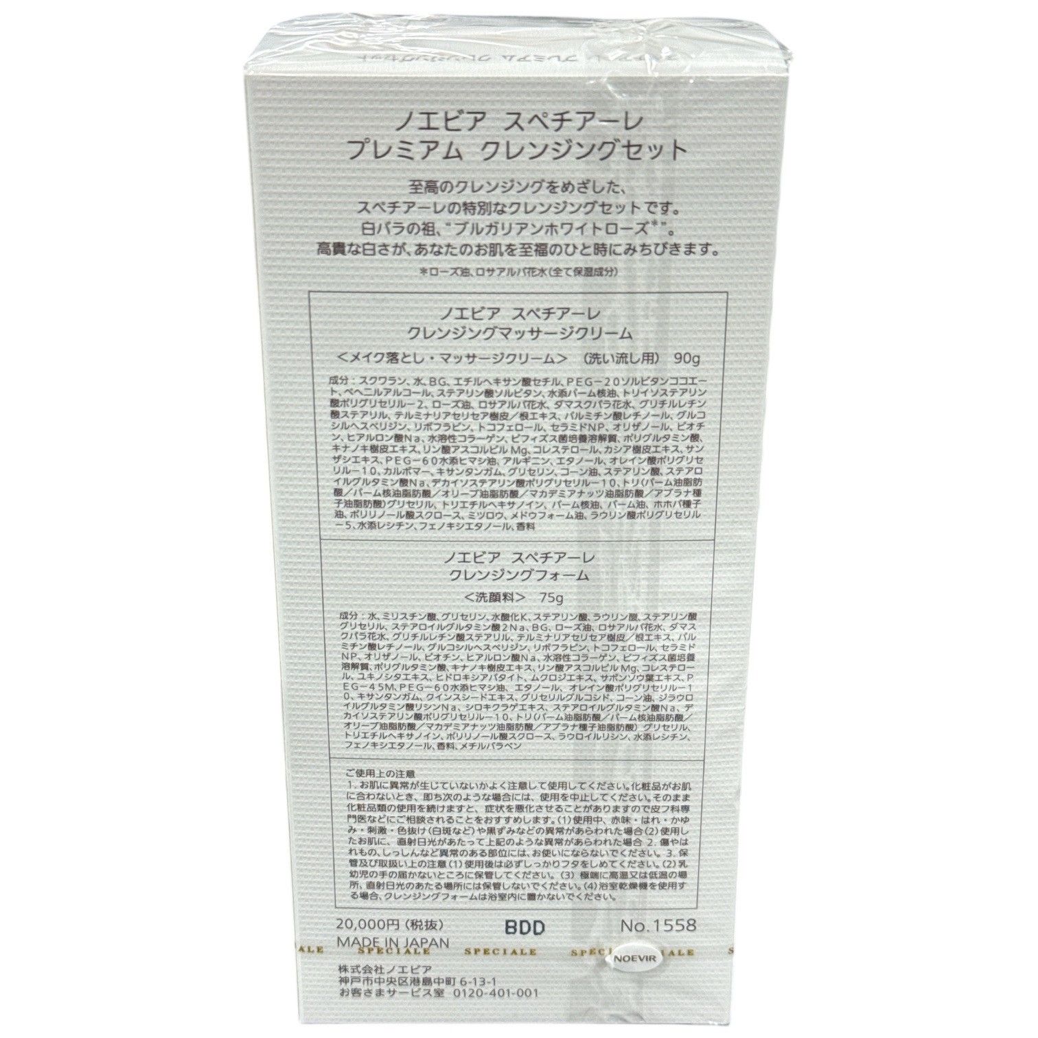 CJ14 NOEVIR ノエビア スペチアーレ プレミアム クレンジングセット