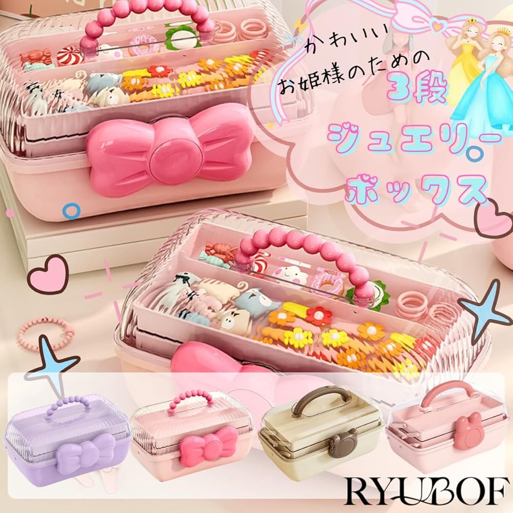 RYUBOF ジュエリーボックス 子供 女の子 アクセサリーケース 3段 小物