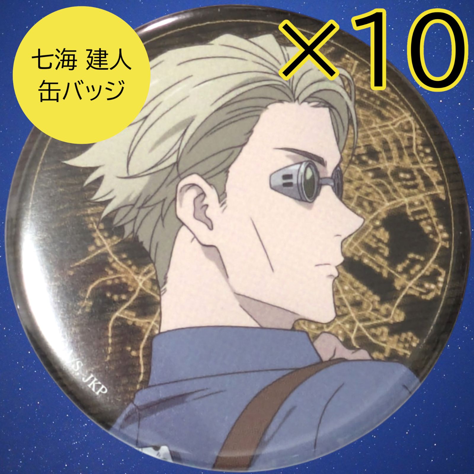 送料無料 24時間以内発送 未使用 10点セット 七海建人 缶バッジ 呪術廻