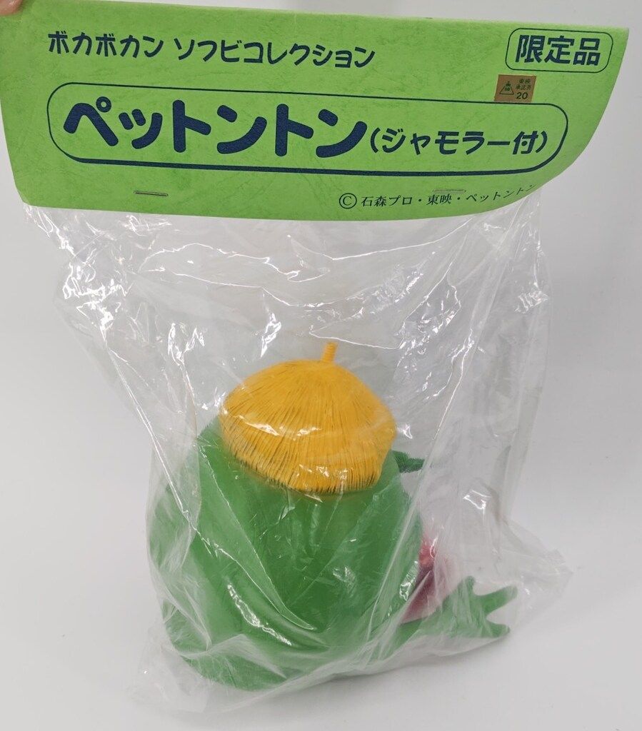 BOKA☆BOKAN ボカボカンソフビコレクション ペットントン(ジャモラー