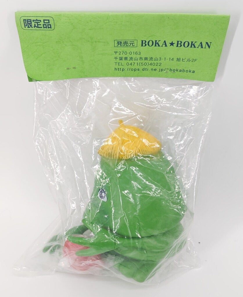 BOKA☆BOKAN ボカボカンソフビコレクション ペットントン(ジャモラー