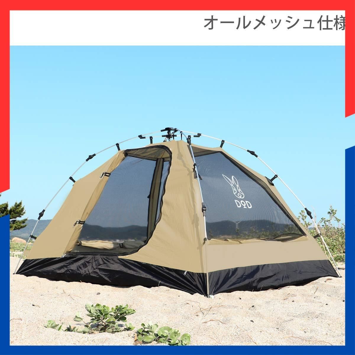 特価商品】コットン100%生地 ワンタッチ構造 M / グランドシート付き