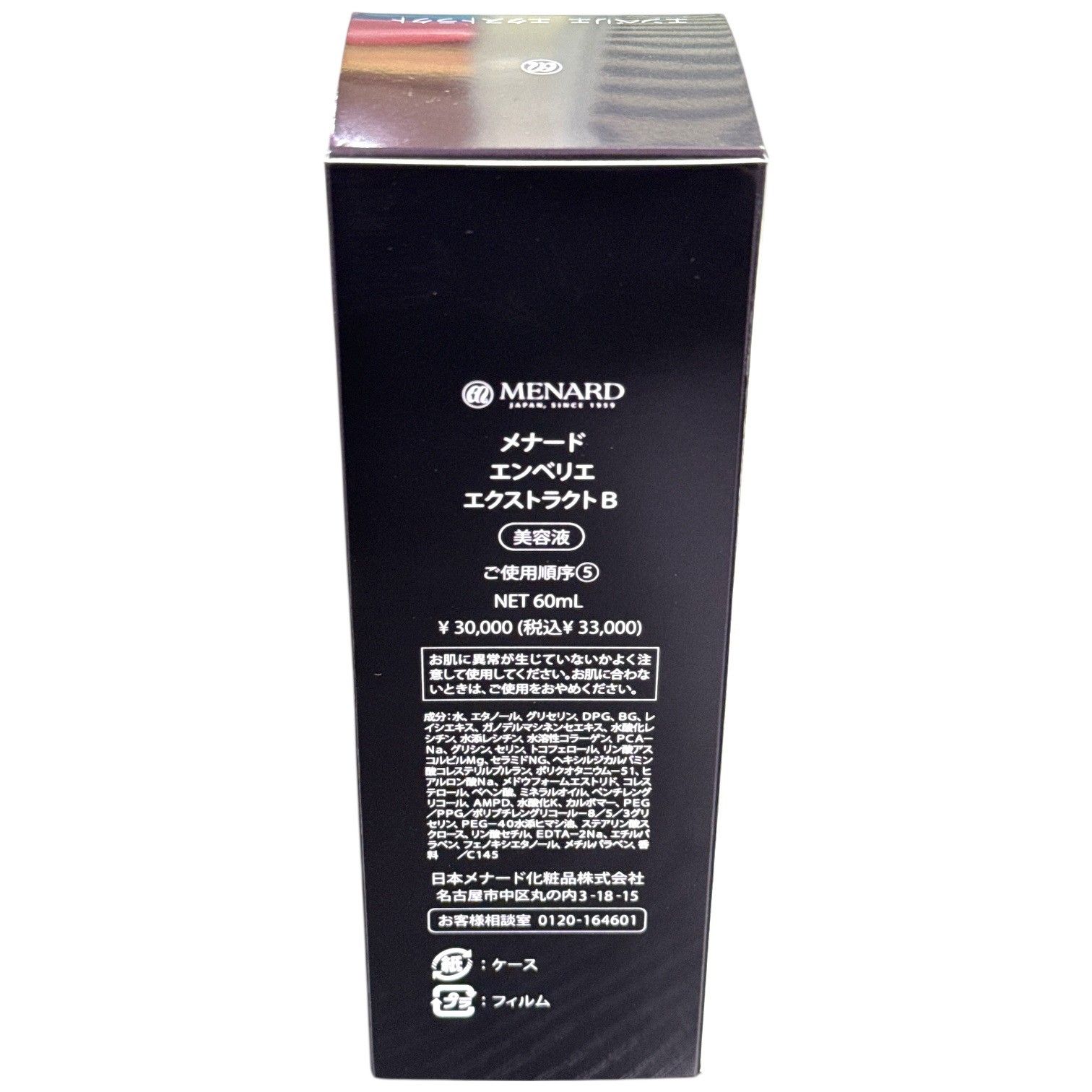 CJ11 MENARD メナード EMBELLIR エンベリエ エクストラクトB 60mL 最