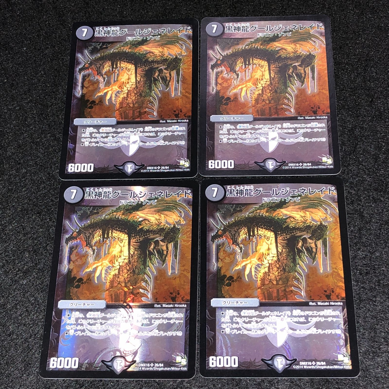 デュエマ MM.1134 DMX16 黒神龍グールジェネレイド - メルカリ