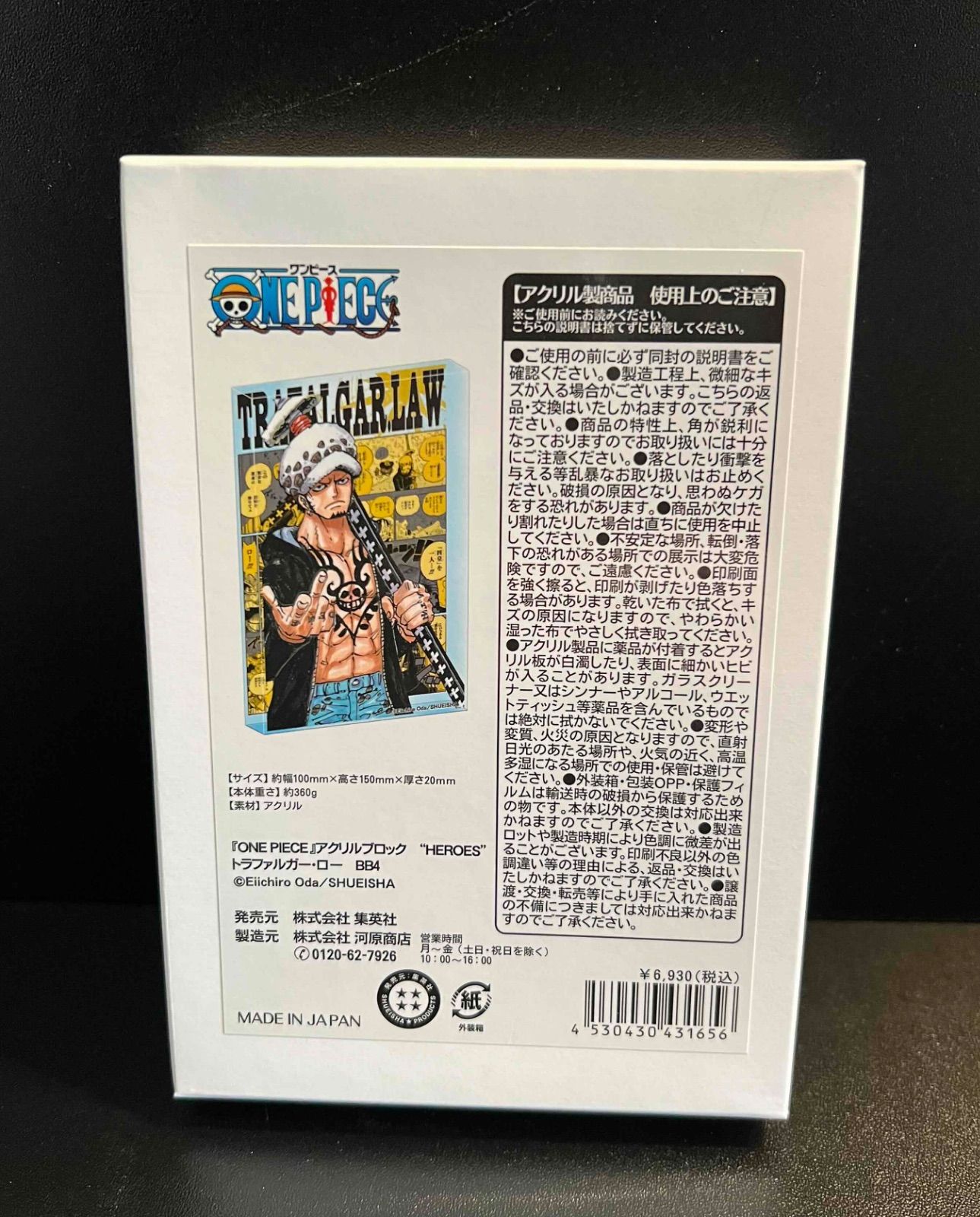 トラファルガー・ロー アクリルブロック HEROES 2種セット「ワンピース