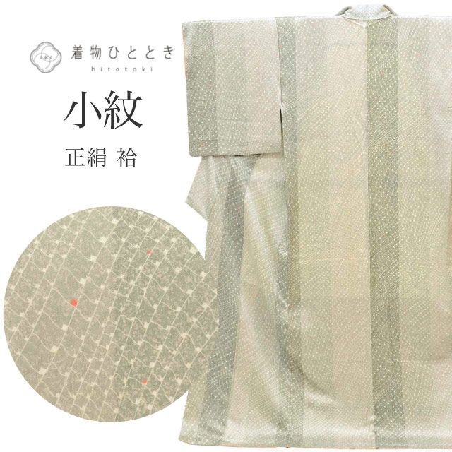 リサイクル着物 小紋 正絹 Lサイズ ちょっとふくよか L 良品 身丈165cm