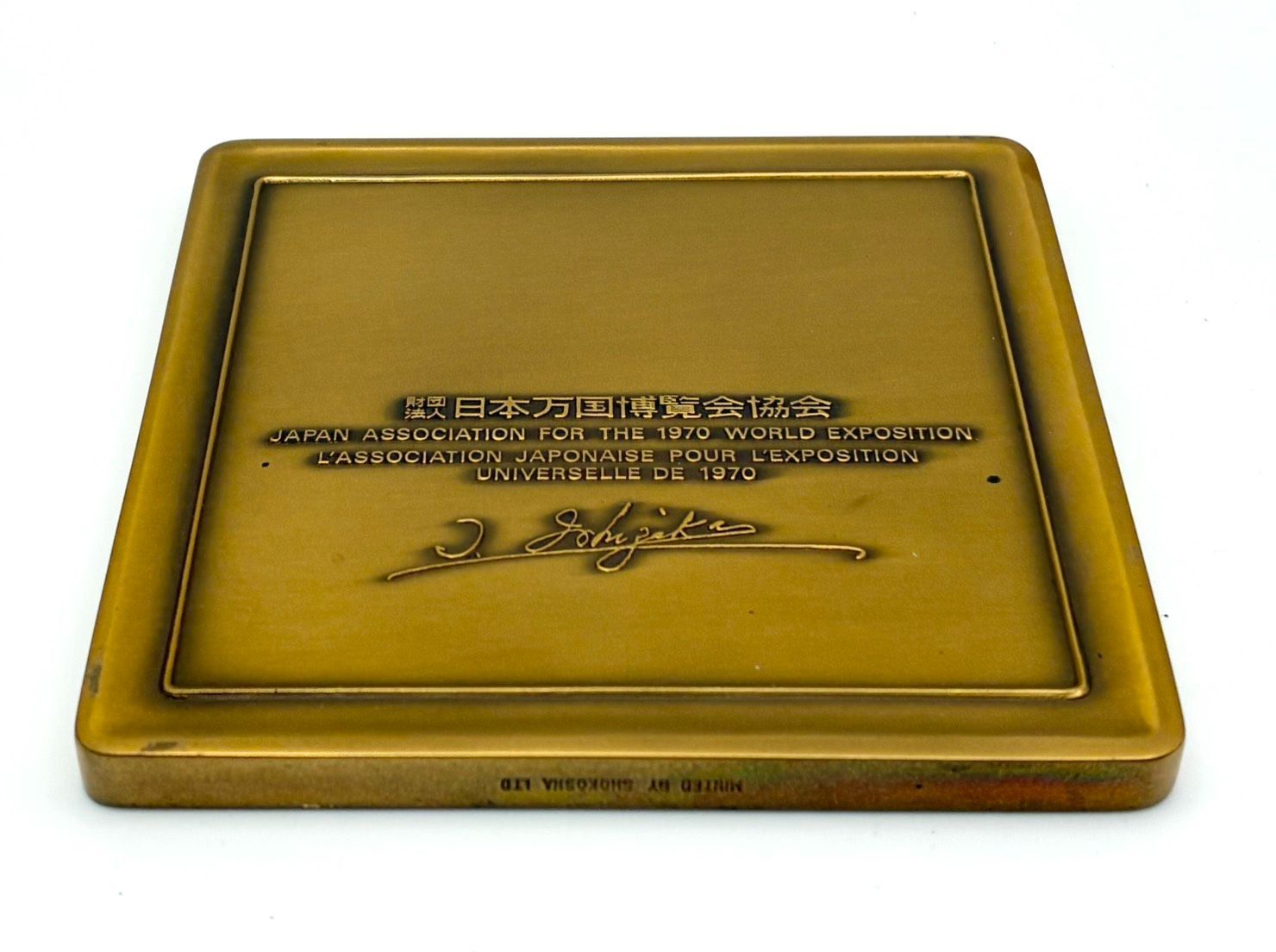 希少 約357g】1970年 EXPO'70 エキスポ大阪 日本万国博覧会 記念