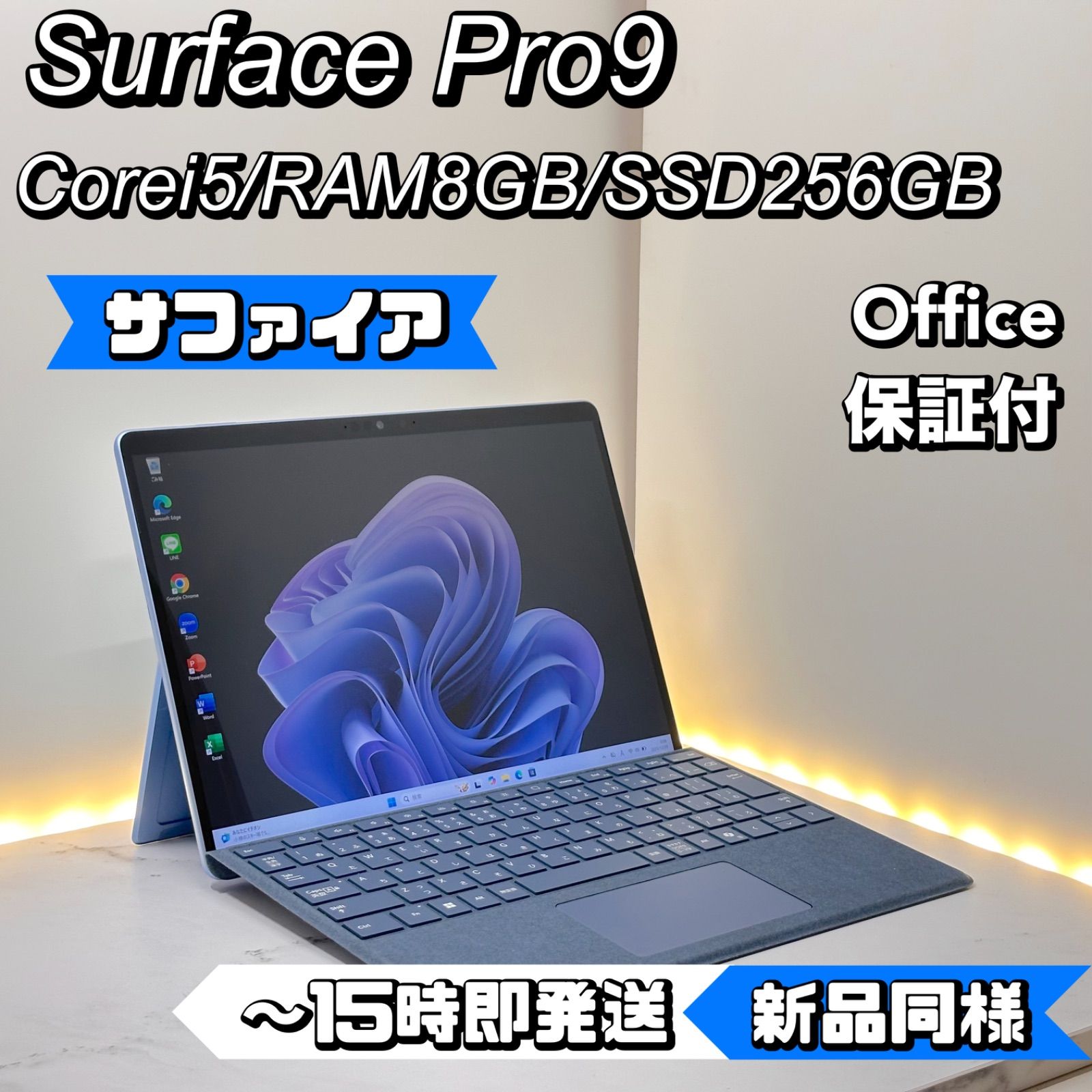 サファイア】【レアカラー】【新品同様】Surface Pro 9 Core i5/8/256