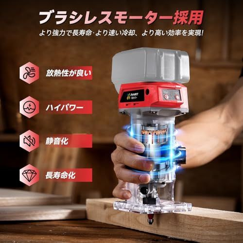 電動トリマー 木工用 ブラシレスモーター搭載 高出力 6mmビット対応