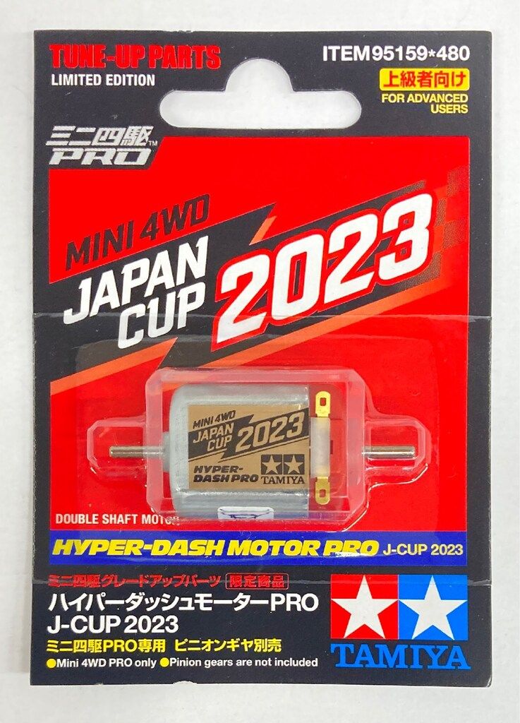 タミヤ グレードアップパーツ/ミニ四駆限定 ハイパーダッシュモーター