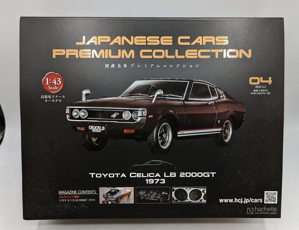アシェット・コレクションズ・ジャパン 1/43 国産名車プレミアム