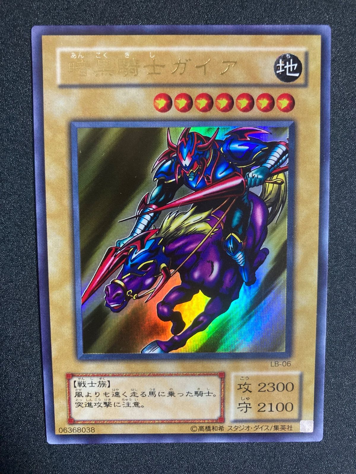 遊戯王2期 暗黒騎士ガイア B1-02 ウルトラレア - メルカリ