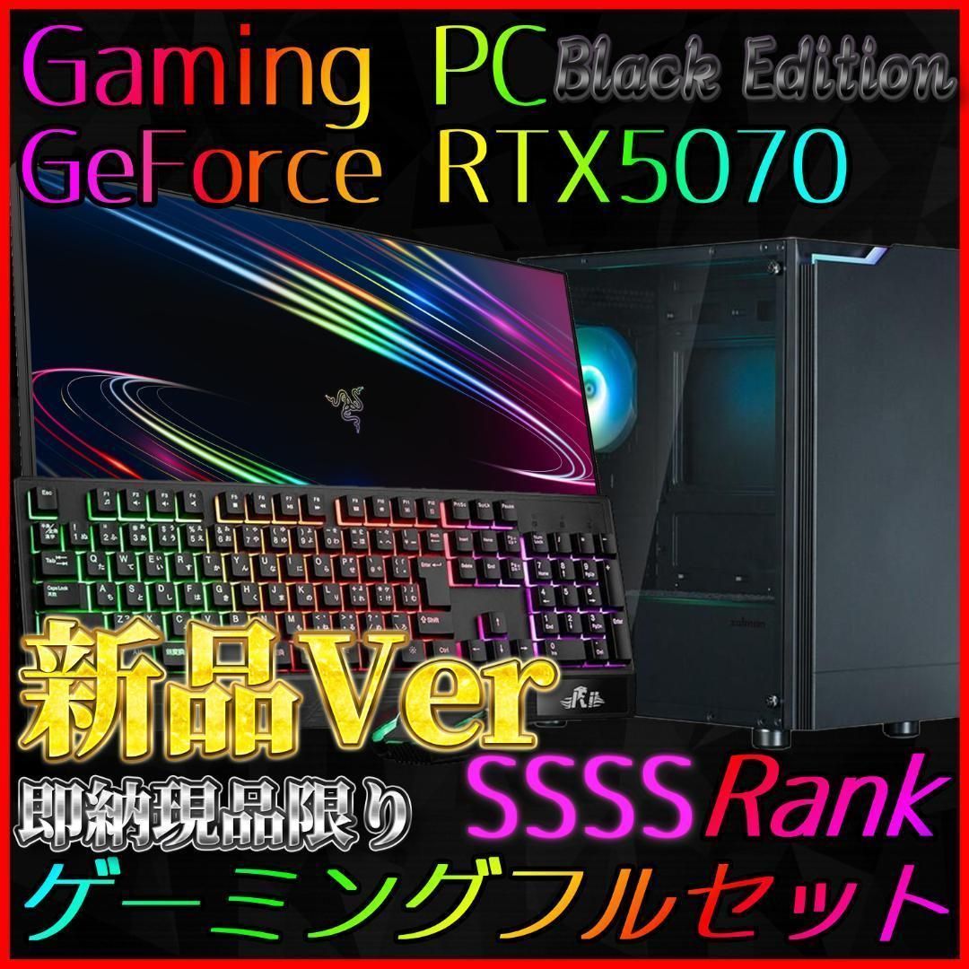 即納】RTX5070搭載ゲーミングPCフルセット SSSSランク - メルカリ 即納】RTX5070搭載ゲーミングPCフルセット SSSSランク - メルカリ