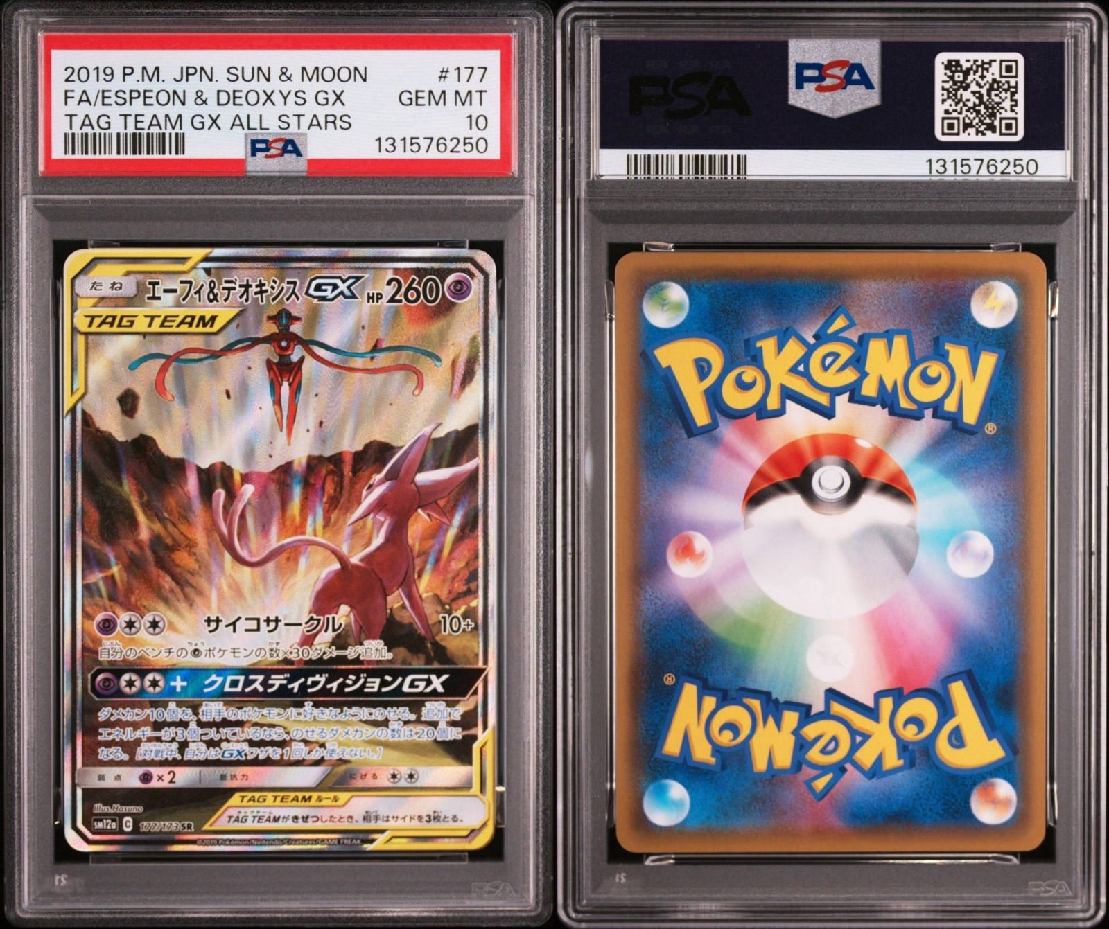 PSA10】エーフィ＆デオキシスGX 177/173 sm12a TAG TEAM 2019 POKEMON