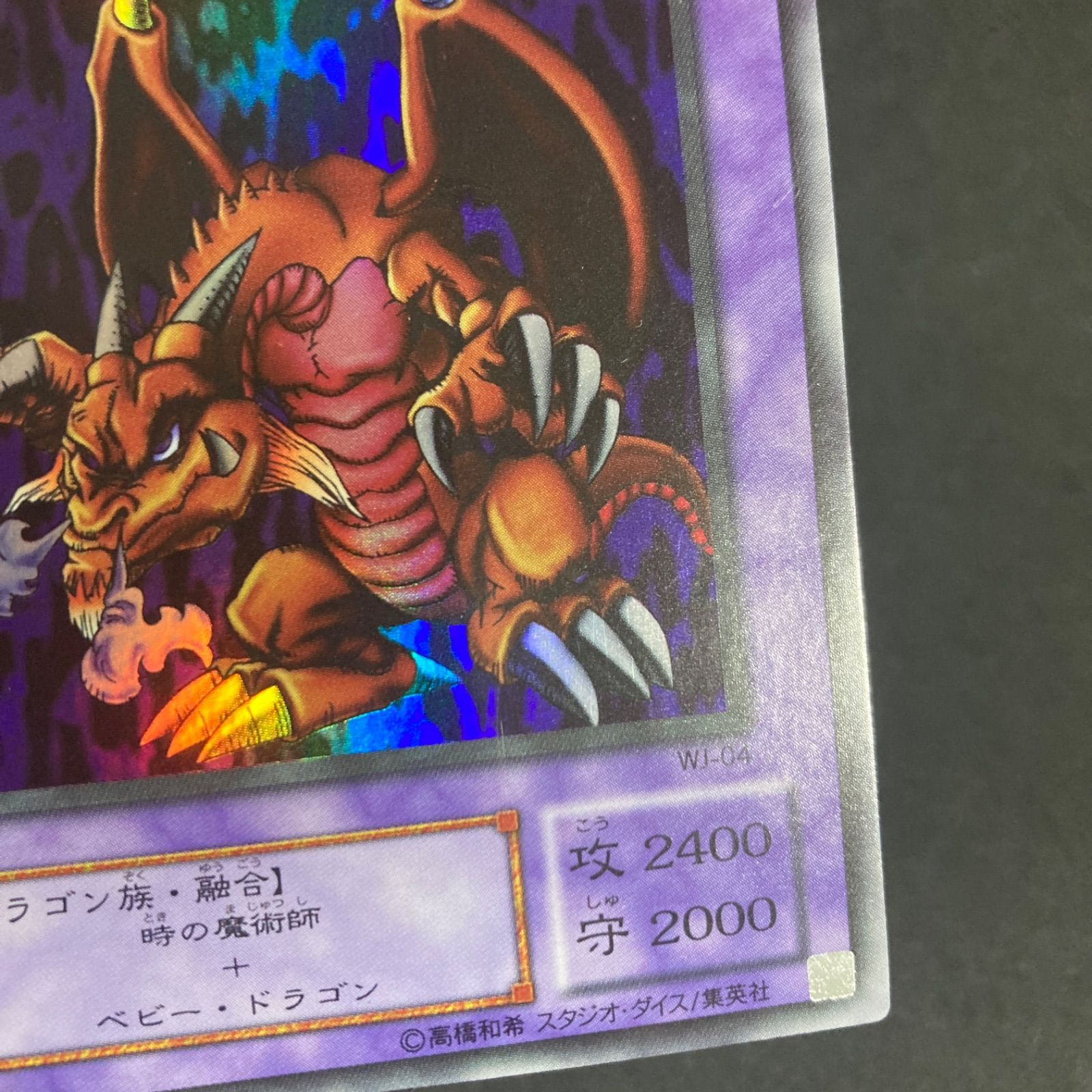 遊戯王カード 千年竜 ウルトラ 絵違い サウザントドラゴン - メルカリ