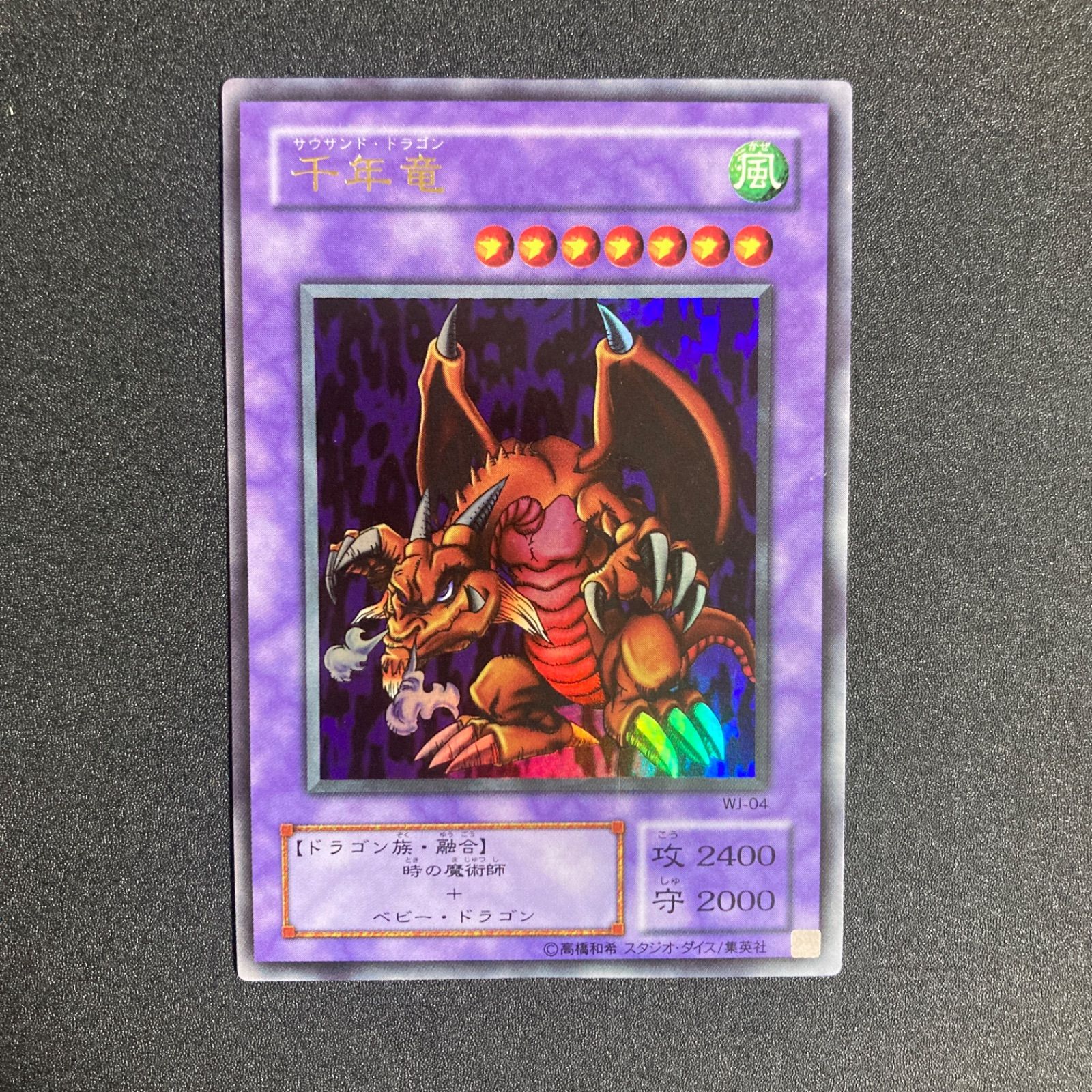 遊戯王カード 千年竜 ウルトラ 絵違い サウザントドラゴン - メルカリ