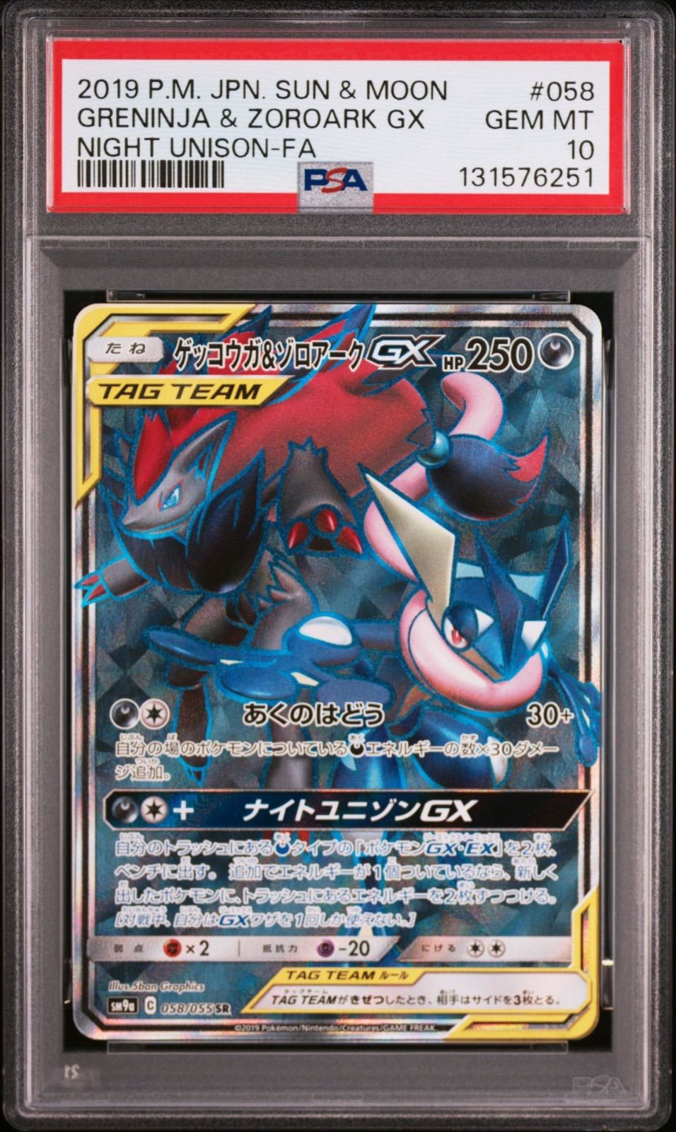 PSA10】ゲッコウガ＆ゾロアークGX 058/055 sm9a TAG TEAM 2019 SUN