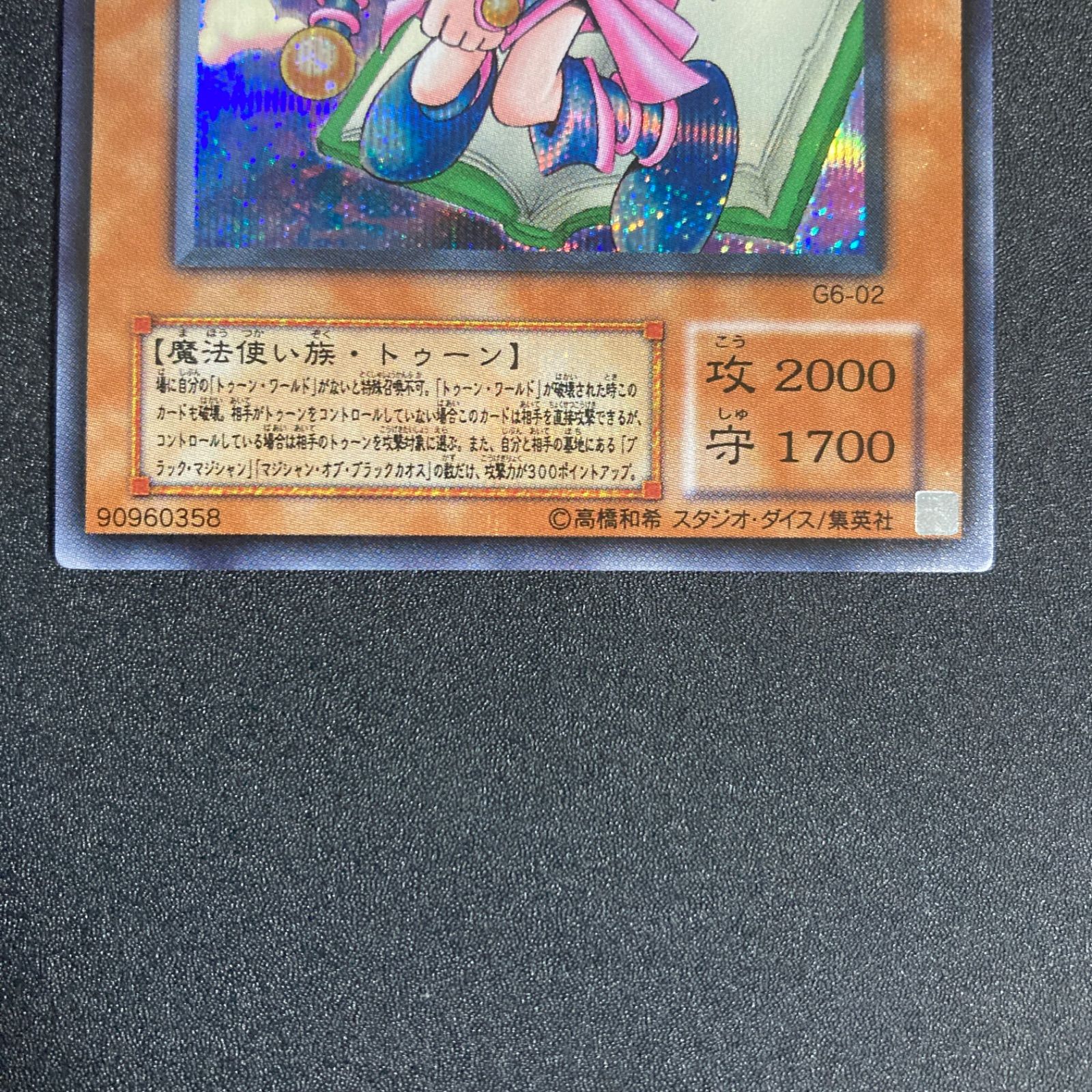 極美品】トゥーンブラックマジシャンガール シークレット G6-02 - メルカリ