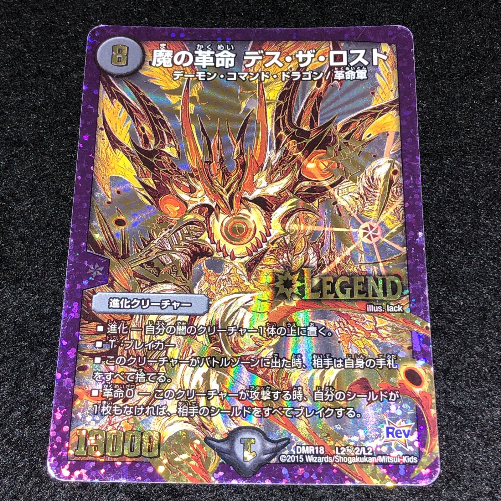 デュエマ MM.1142 シク 金シク 魔の革命 デスザロスト - メルカリ