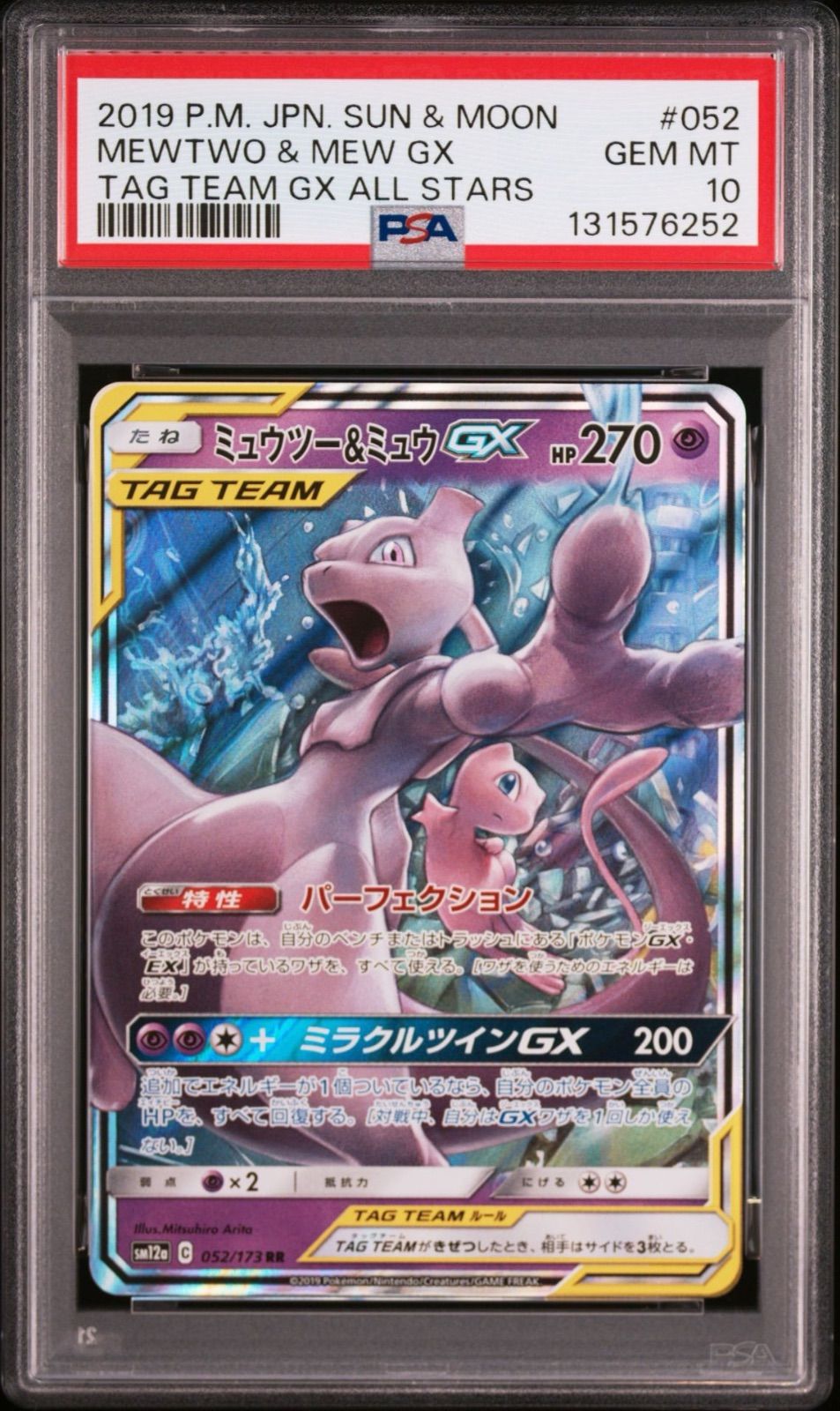 PSA10】ミュウツー＆ミュウGX 052/173 sm12a TAG TEAM RR 2019 POKEMON