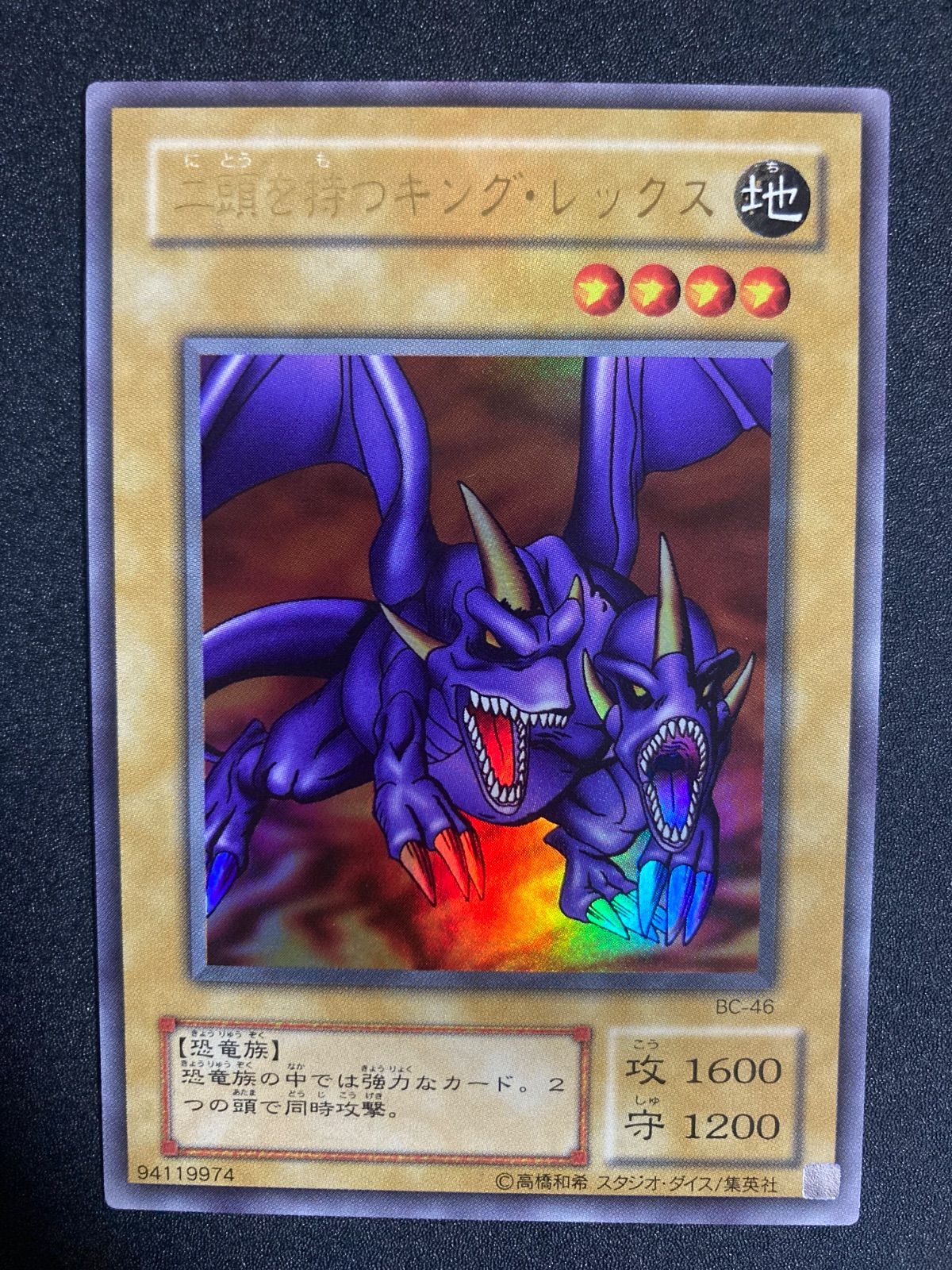 遊戯王 2期 二頭を持つキング・レックス ウルトラレア - メルカリ