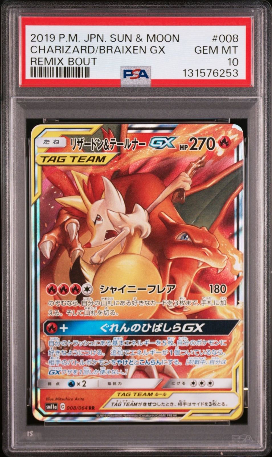 PSA10】リザードン＆テールナーGX 008/064 RR sm11a TAG TEAM 2019