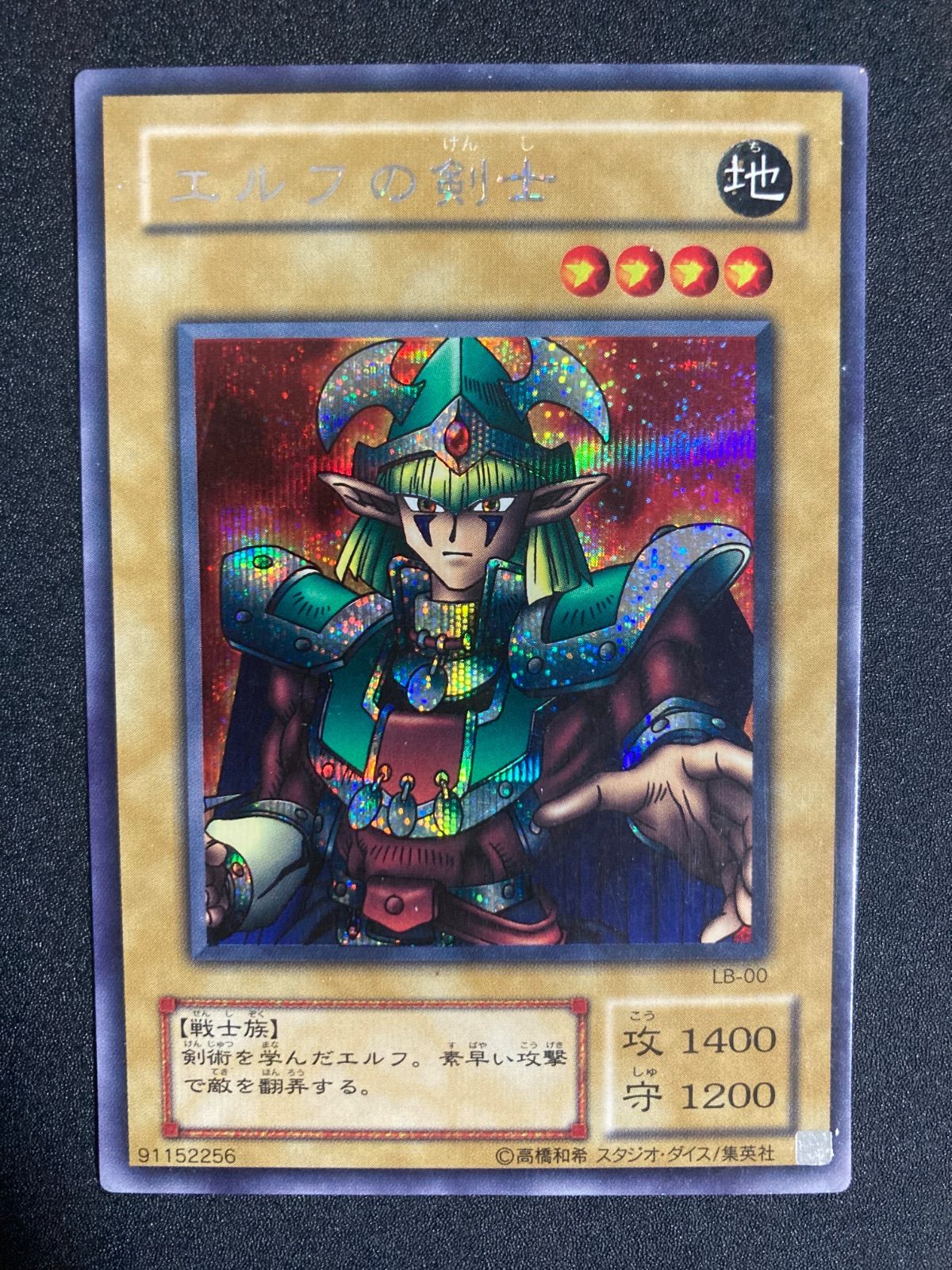 PSA10 エルフの剣士 二期 シークレットレア LB 遊戯王 遊戯王 エルフの剣士 2期 シークレットレア - メルカリ