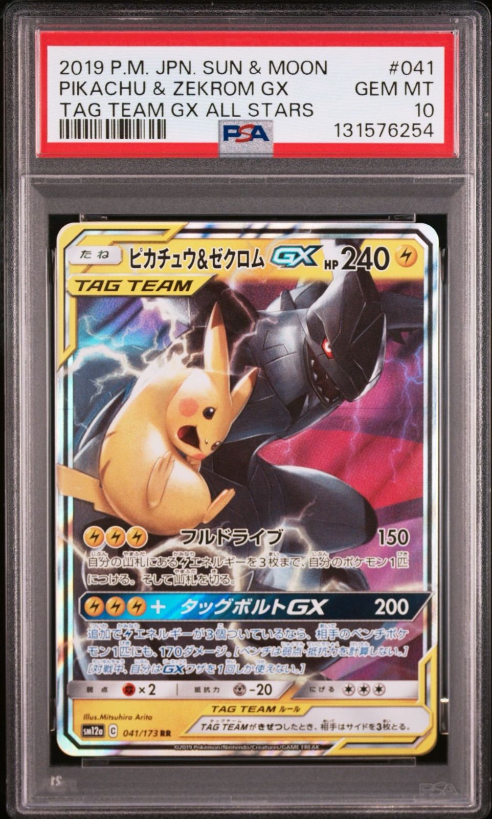 PSA10 連番】ピカチュウ＆ゼクロムGX 031/095 sm9 TAG BOLT 初版 PSA10