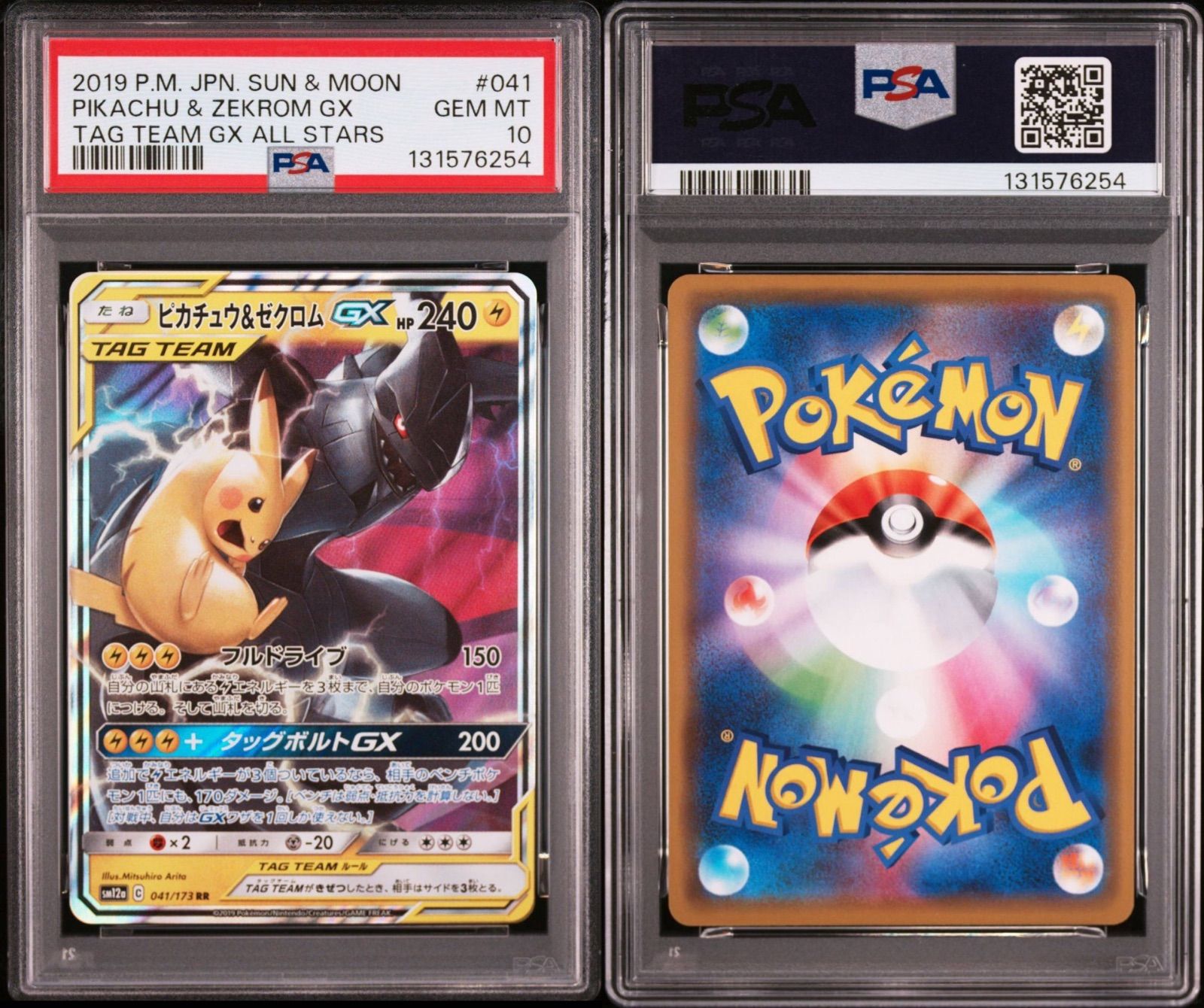 PSA10 連番】ピカチュウ＆ゼクロムGX 031/095 sm9 TAG BOLT 初版 PSA10
