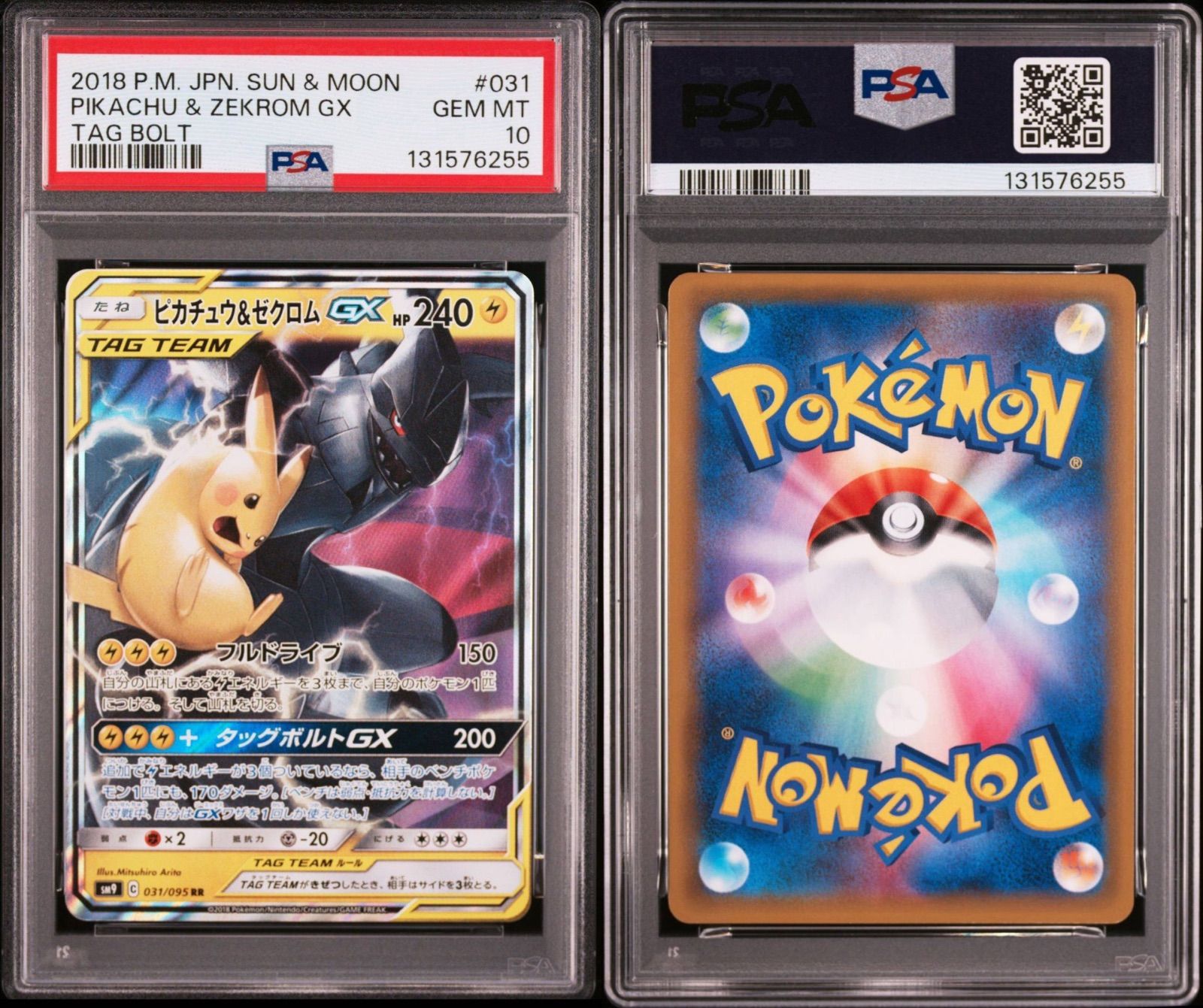 PSA10 連番】ピカチュウ＆ゼクロムGX 031/095 sm9 TAG BOLT 初版 PSA10
