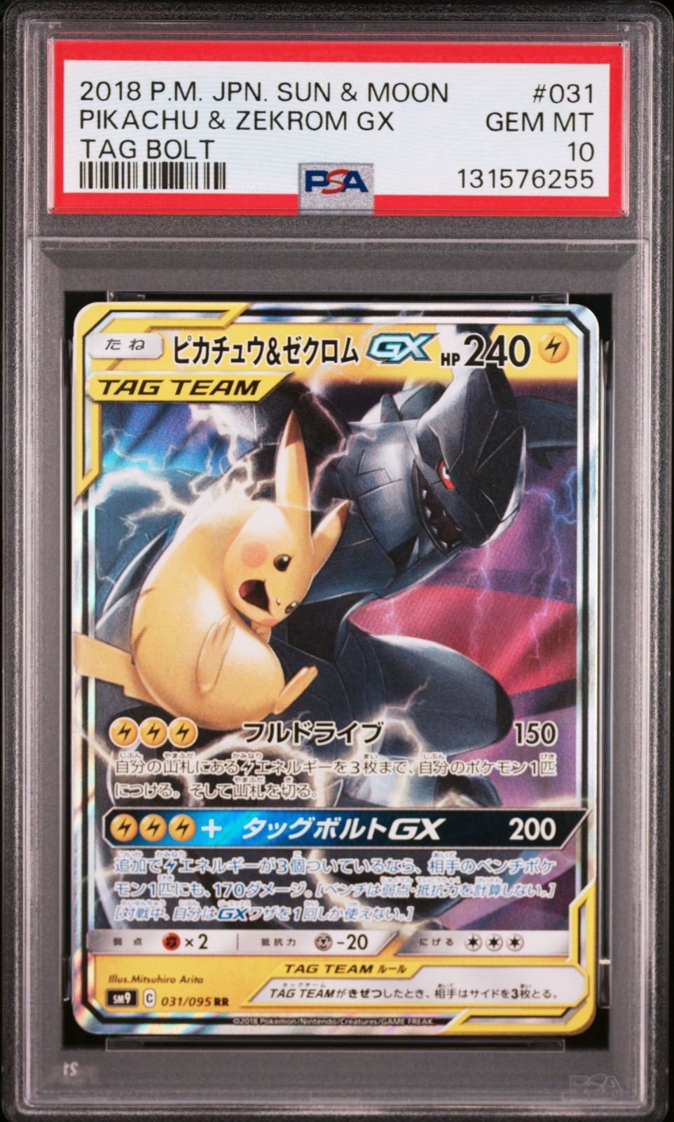 PSA10 連番】ピカチュウ＆ゼクロムGX 031/095 sm9 TAG BOLT 初版 PSA10