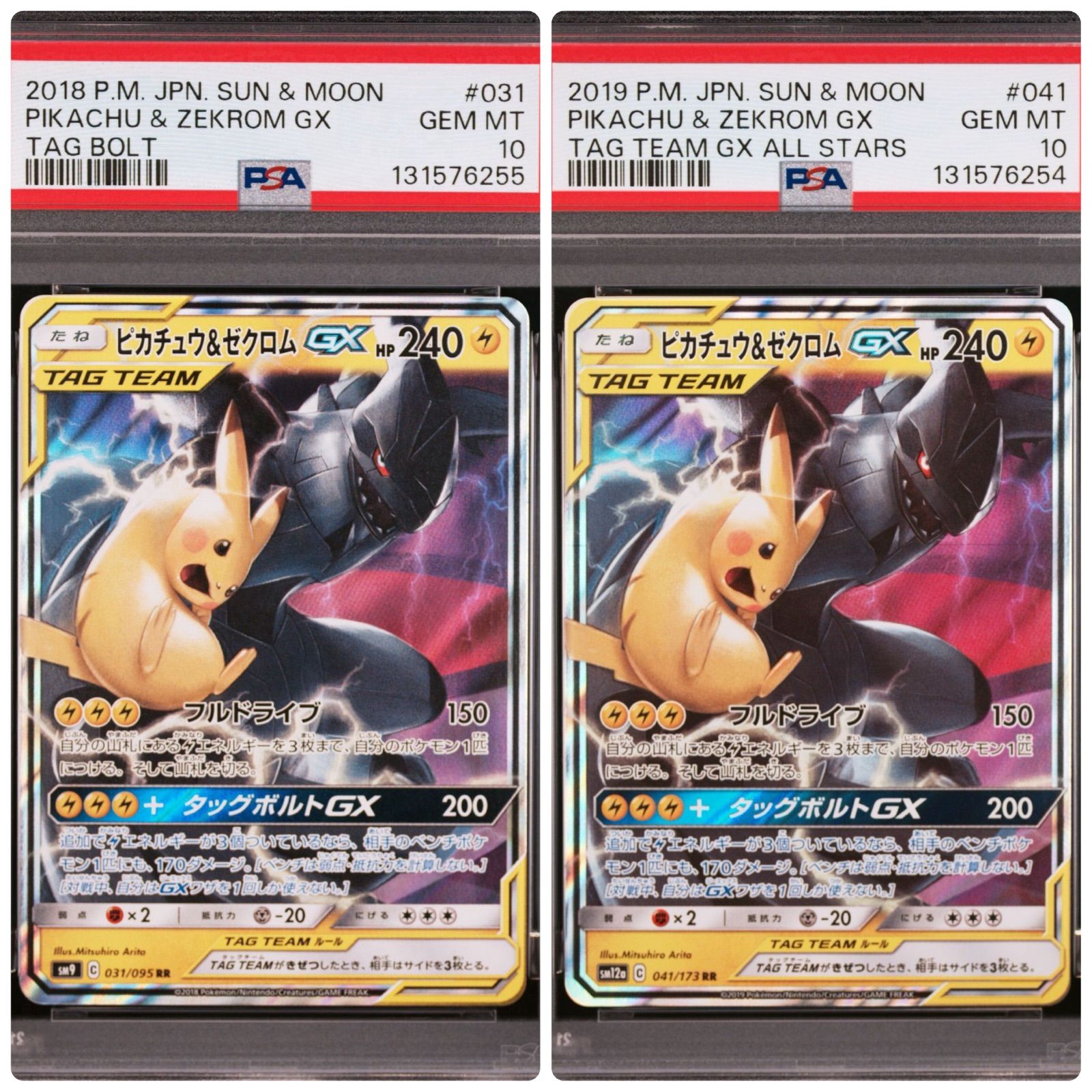 PSA10 連番】ピカチュウ＆ゼクロムGX 031/095 sm9 TAG BOLT 初版 PSA10